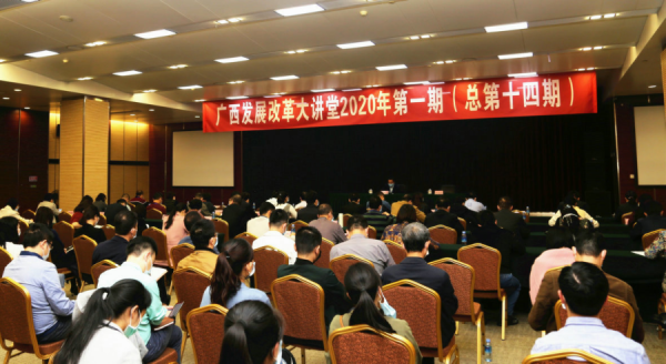 自治区九游会·J9-中国官方网站|真人游戏第一品牌
中心派员参加2020年第一期广西发展改革大讲堂