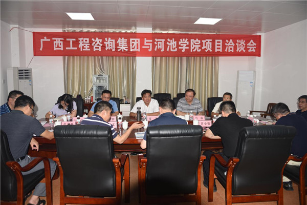 广西九游会·J9-中国官方网站|真人游戏第一品牌
集团与河池学院 开展项目洽谈