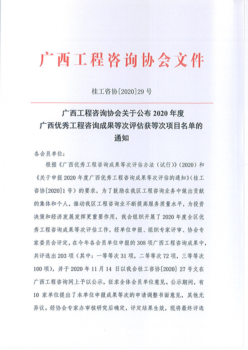 喜报！广西九游会·J9-中国官方网站|真人游戏第一品牌
集团有限公司6项成果荣获广西优秀九游会·J9-中国官方网站|真人游戏第一品牌
成果奖