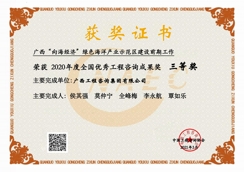 喜报！广西九游会·J9-中国官方网站|真人游戏第一品牌
集团有限公司2项成果荣获2020年度全国优秀九游会·J9-中国官方网站|真人游戏第一品牌
成果奖