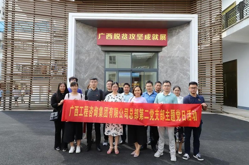 弘扬脱贫攻坚精神|广西九游会·J9-中国官方网站|真人游戏第一品牌
集团总部一二党支部联合开展脱贫攻坚观展主题党日活动