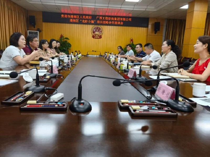 广西九游会·J9-中国官方网站|真人游戏第一品牌
集团赴贵港市港南区调研洽谈龙虾小镇规划项目