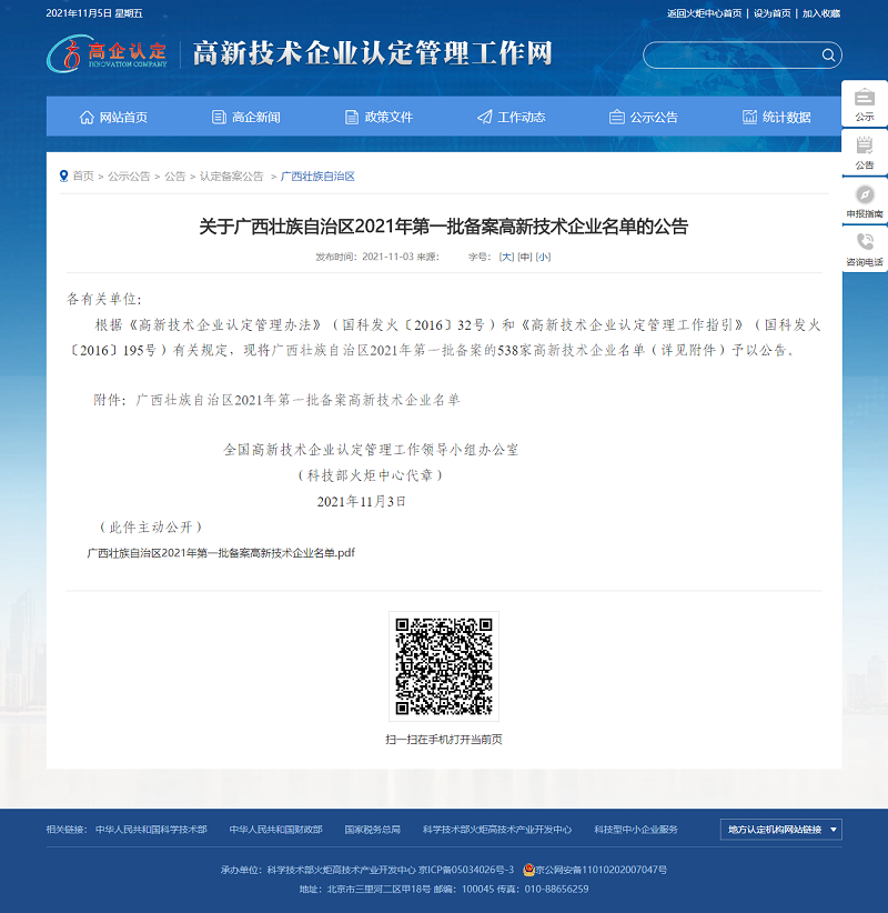 喜讯！广西九游会·J9-中国官方网站|真人游戏第一品牌
集团顺利通过高新技术企业认定