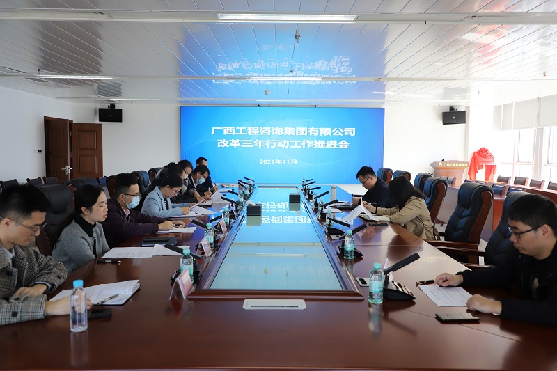 改革攻坚再提速丨广西九游会·J9-中国官方网站|真人游戏第一品牌
集团召开落实国企改革三年行动工作推进会
