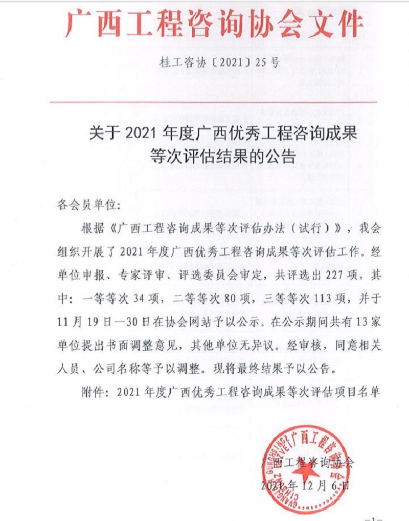 喜报！广西九游会·J9-中国官方网站|真人游戏第一品牌
集团6项成果荣获广西优秀九游会·J9-中国官方网站|真人游戏第一品牌
成果奖 