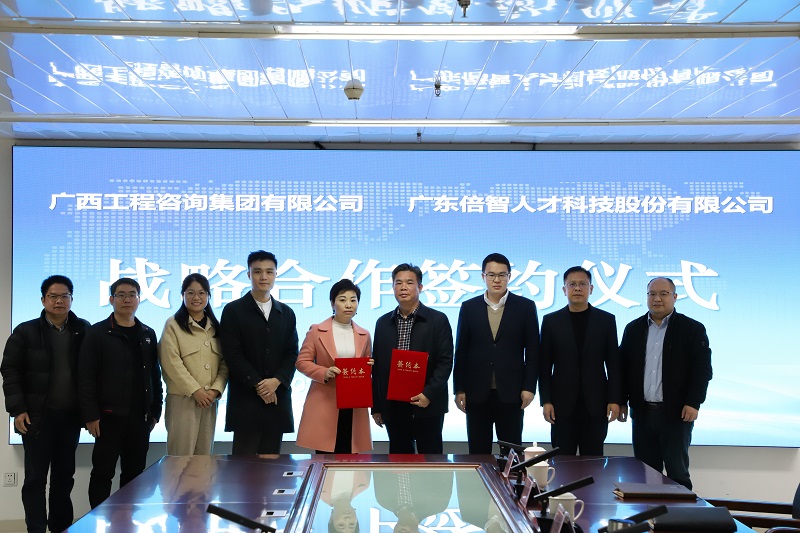 合作共赢丨广西九游会·J9-中国官方网站|真人游戏第一品牌
集团与广东倍智公司签署战略合作协议