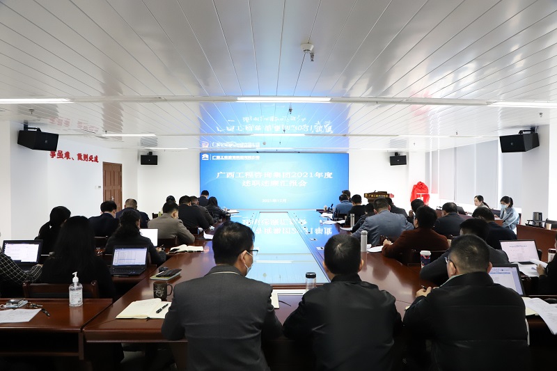 述职亮答卷 聚力开新局丨广西九游会·J9-中国官方网站|真人游戏第一品牌
集团召开中层管理人员述职述廉汇报会