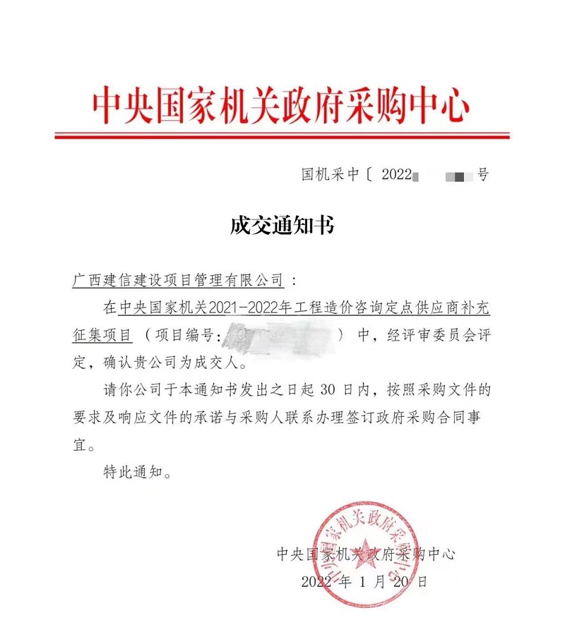 广西九游会·J9-中国官方网站|真人游戏第一品牌
集团直属企业建信公司成为中央国家机关工程造价咨询定点供应商
