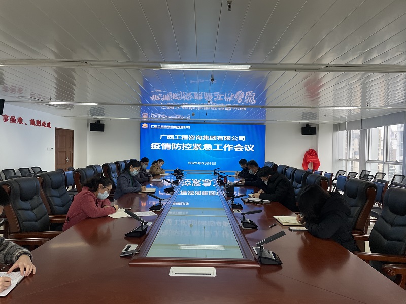迅速部署！广西九游会·J9-中国官方网站|真人游戏第一品牌
集团召开疫情防控紧急工作会