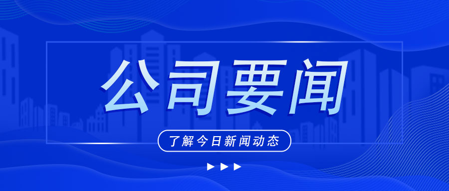 广西九游会·J9-中国官方网站|真人游戏第一品牌
集团拜访兴业县人民政府