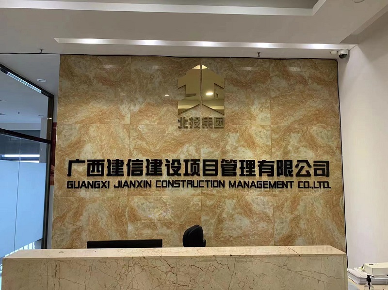 新总部 再起航｜广西九游会·J9-中国官方网站|真人游戏第一品牌
集团直属企业建信公司总部乔迁南宁