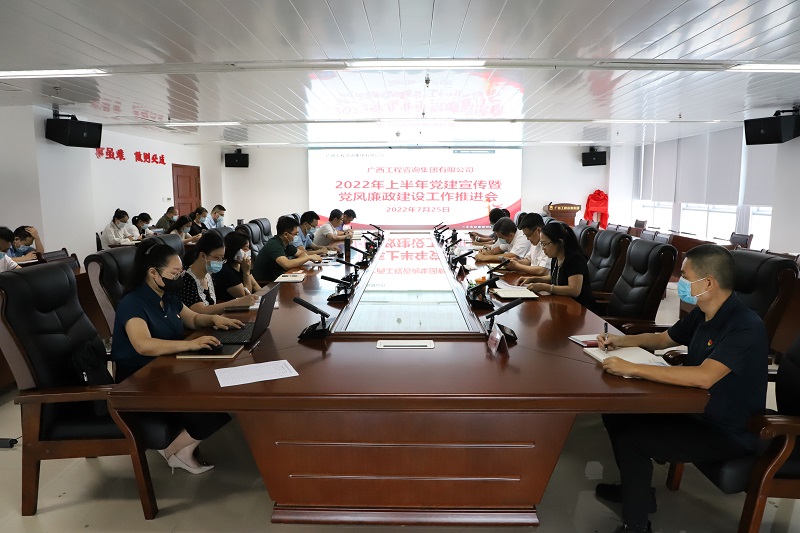 广西九游会·J9-中国官方网站|真人游戏第一品牌
集团召开2022年党建宣传意识形态暨党风廉政建设工作推进会