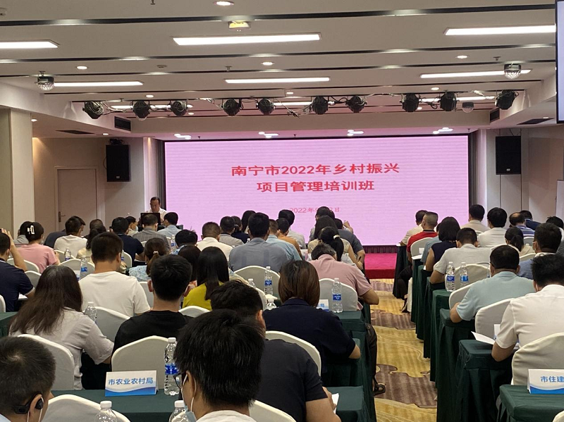 广西九游会·J9-中国官方网站|真人游戏第一品牌
集团为南宁市2022年乡村振兴项目管理培训班授课