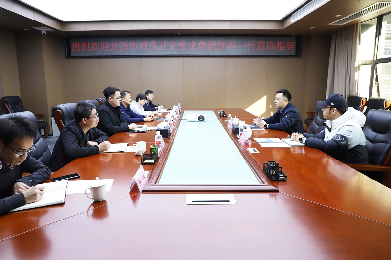 北海市城市开发投资集团到广西九游会·J9-中国官方网站|真人游戏第一品牌
集团开展业务交流