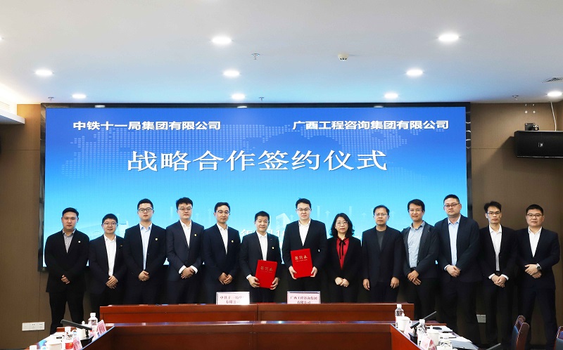 广西九游会·J9-中国官方网站|真人游戏第一品牌
集团与中铁十一局集团签署战略合作协议