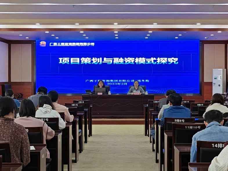 广西九游会·J9-中国官方网站|真人游戏第一品牌
集团到两县区开展项目策划与融资实务培训授课