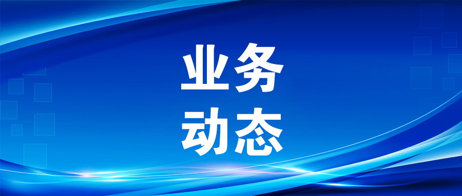广西九游会·J9-中国官方网站|真人游戏第一品牌
集团到北流市汇报工作