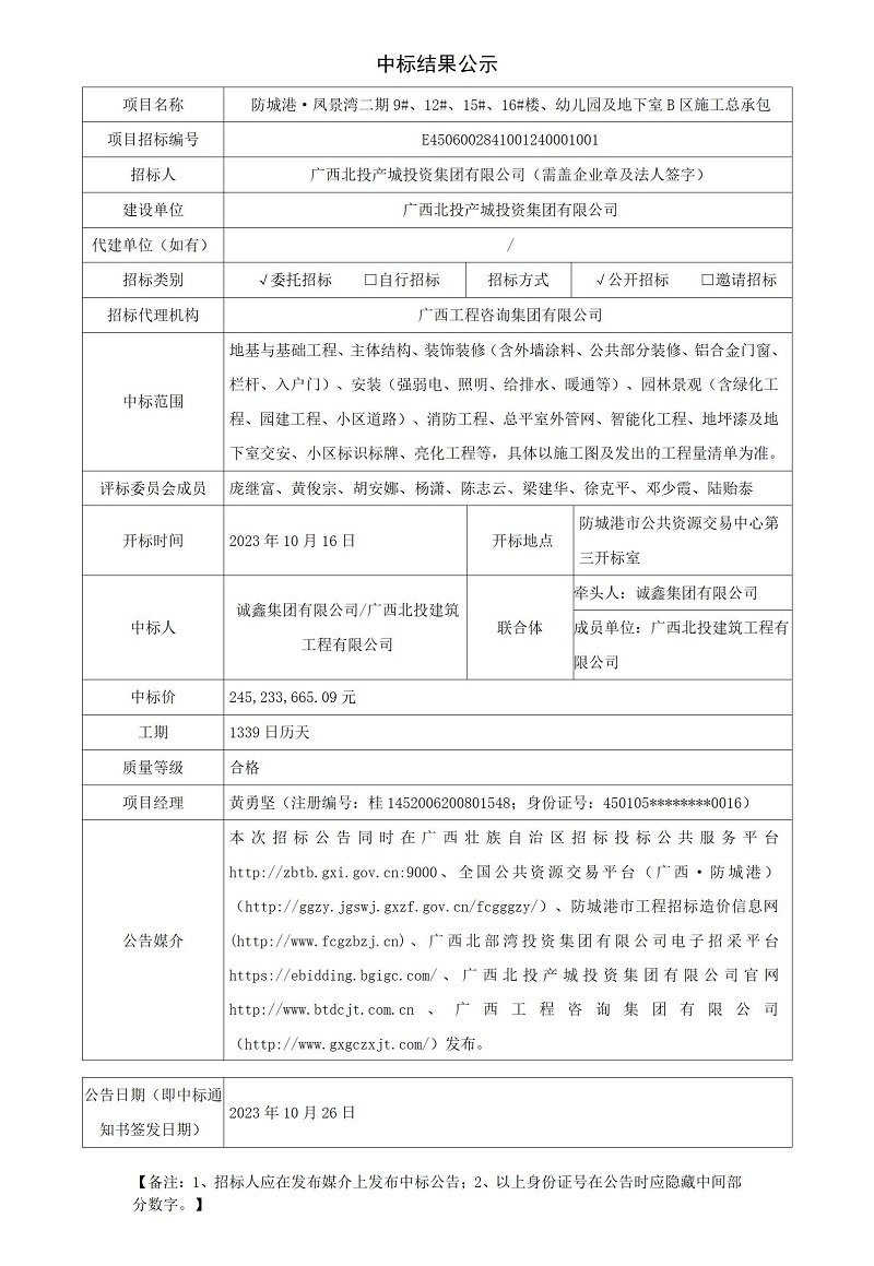 中标结果公示