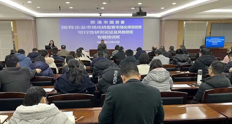 j9九游会集团到贵港市开展国企市场化转型暨市场化项目投资可研论证及风险防控培训