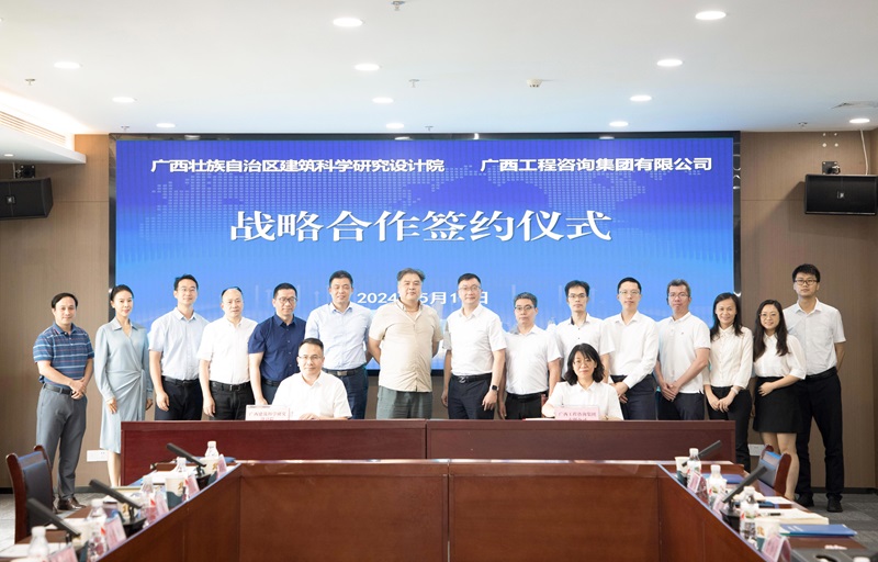 j9九游会集团与广西建筑科学研究设计院签订战略合作协议