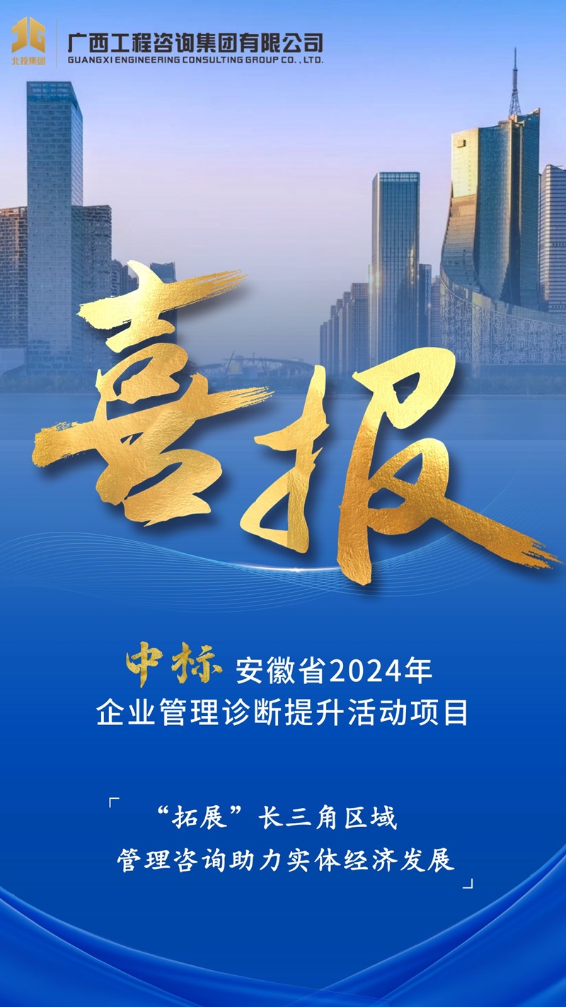 赋能区外企业丨j9九游会集团中标安徽省企业管理诊断提升活动项目