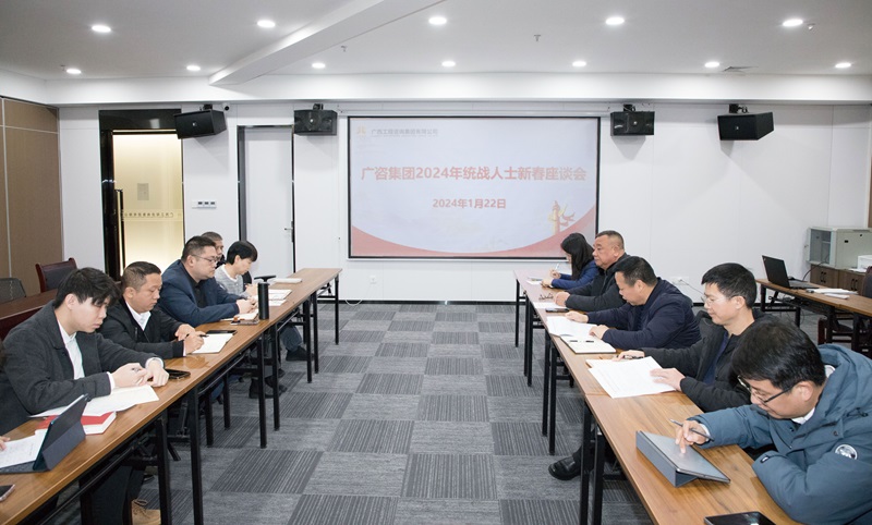 j9九游会集团召开2024年统战人士新春座谈会