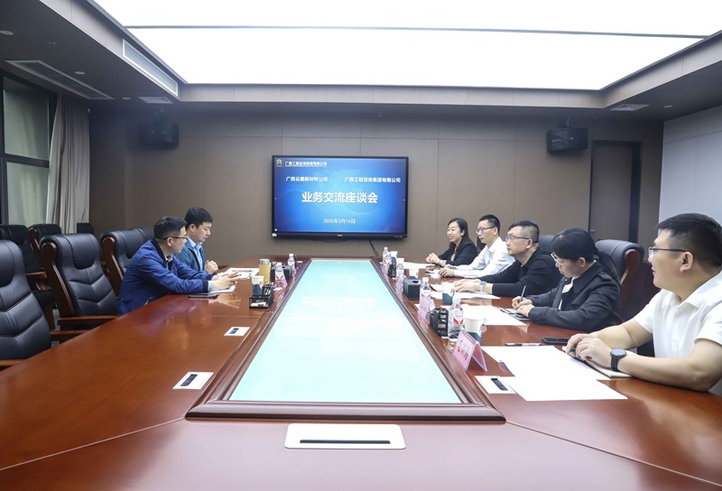 j9九游会集团与广西云图新材料公司开展业务座谈